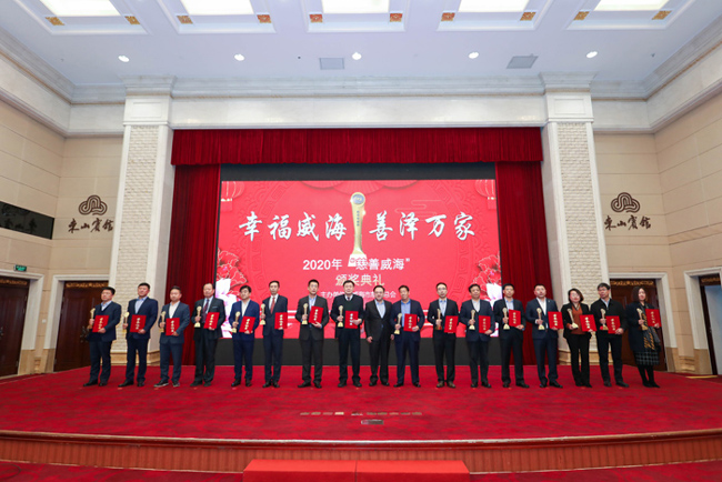 1608165867488195uiLA.jpg 威海慈善最具愛心企業獎 (2).jpg