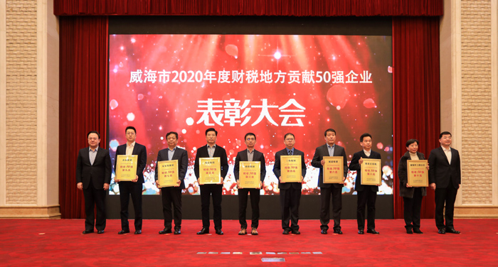 2月8日，威海納稅50強 (1).jpg